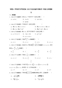 专题6 不等式与不等式组 2023年江西省中考数学一轮复习专题练习