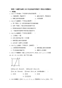 专题17 命题与证明 2023年江西省中考数学一轮复习专题练习