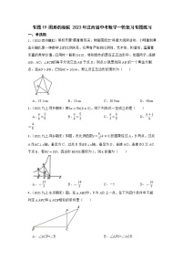 专题19 图形的相似 2023年江西省中考数学一轮复习专题练习