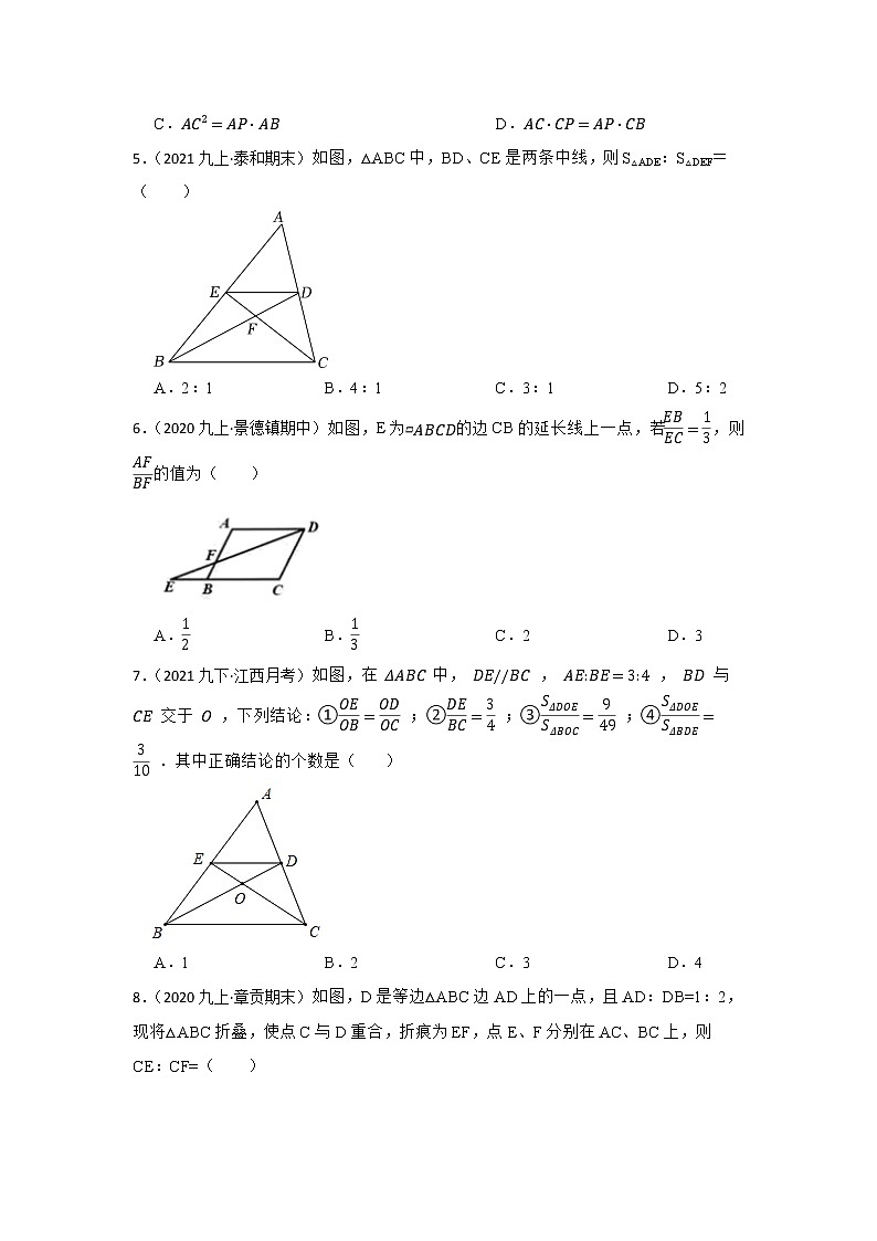 专题19 图形的相似 2023年江西省中考数学一轮复习专题练习第2页