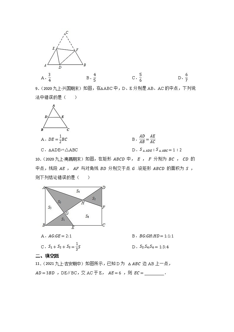 专题19 图形的相似 2023年江西省中考数学一轮复习专题练习第3页