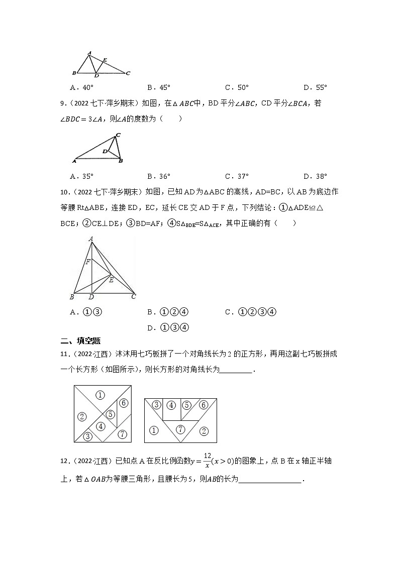 专题14 三角形 2023年江西省中考数学一轮复习专题练习03