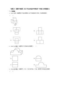 专题21 投影与视图 2023年江西省中考数学一轮复习专题练习