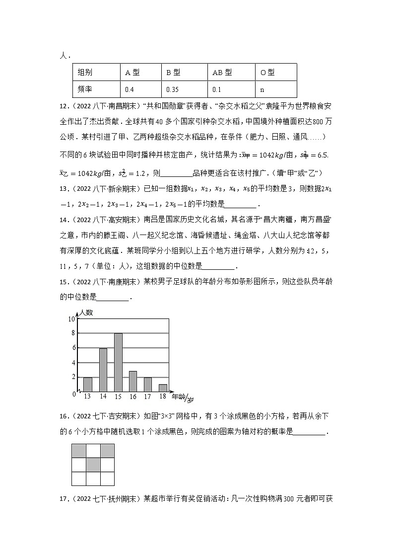 专题22 统计与概率 2023年江西省中考数学一轮复习专题练习第3页