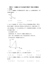 专题10 一次函数2023年江西省中考数学一轮复习专题练习