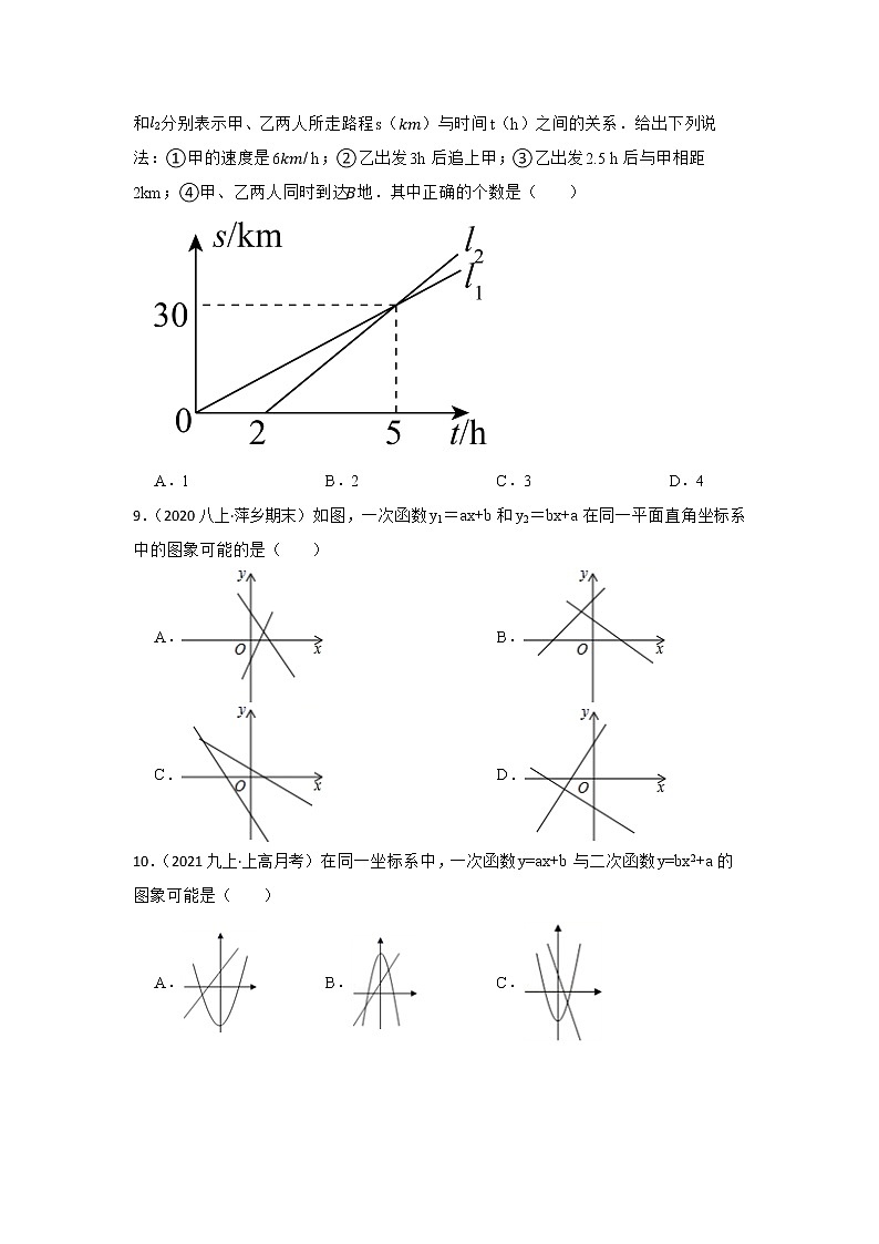 专题10 一次函数2023年江西省中考数学一轮复习专题练习03
