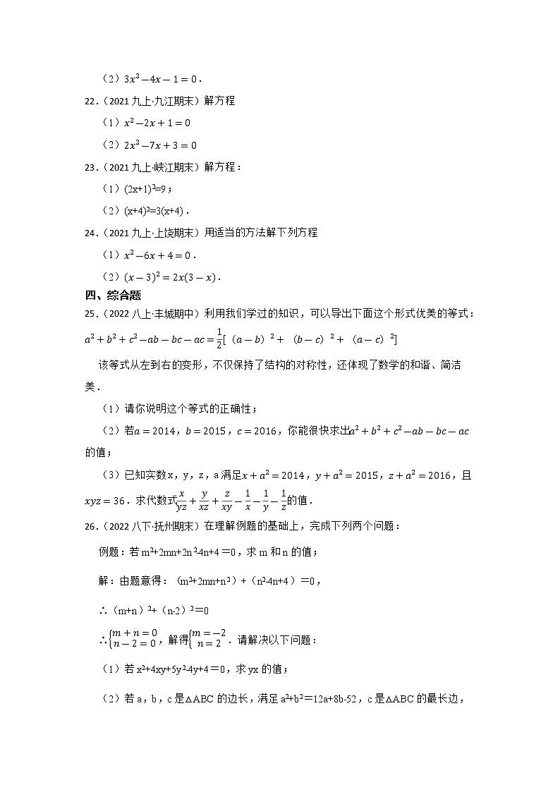 专题7 一元二次方程 2023年江西省中考数学一轮复习专题练习第3页