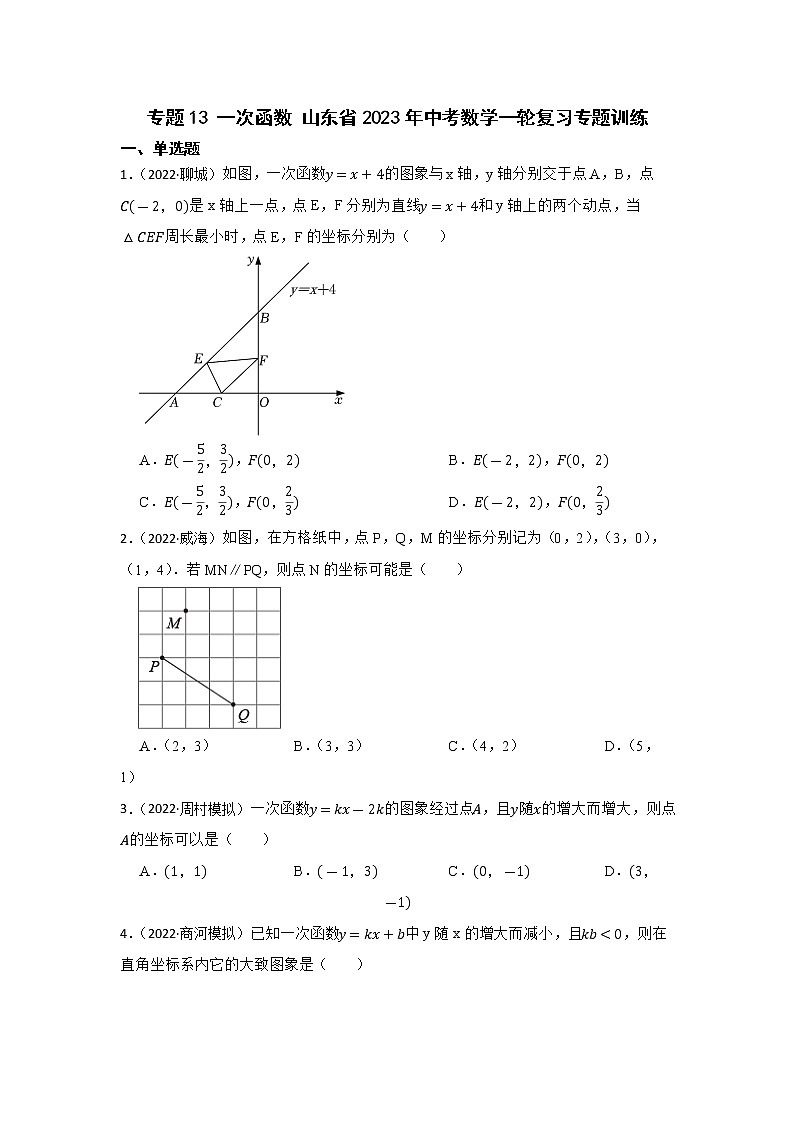 专题13 一次函数 山东省2023年中考数学一轮复习专题训练第1页