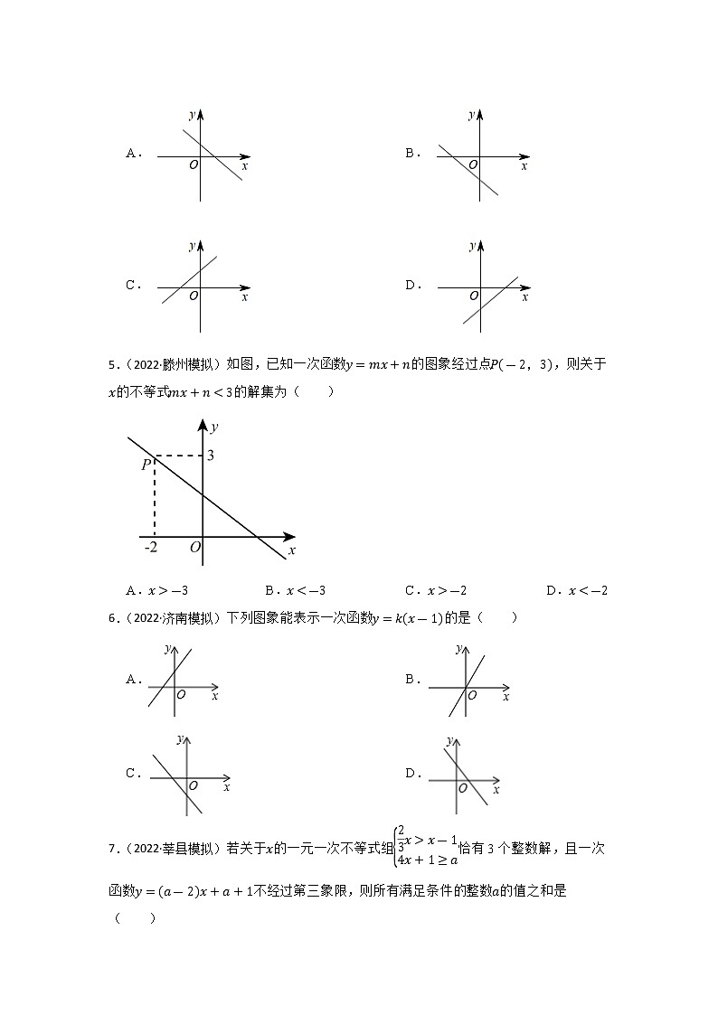 专题13 一次函数 山东省2023年中考数学一轮复习专题训练第2页