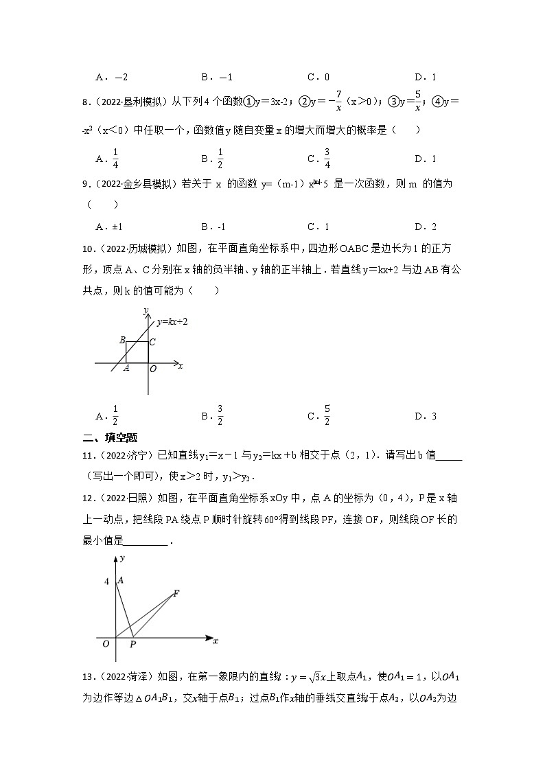 专题13 一次函数 山东省2023年中考数学一轮复习专题训练第3页
