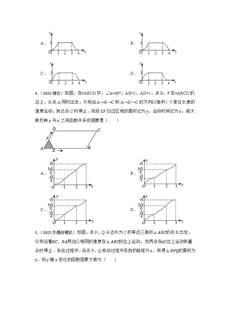 专题12 平面直角坐标系和函数的认识 山东省2023年中考数学一轮复习专题训练第2页