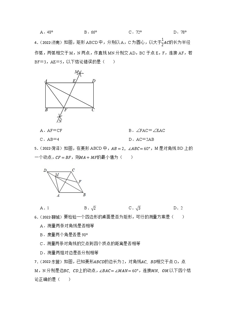 专题18 四边形 山东省2023年中考数学一轮复习专题训练第2页