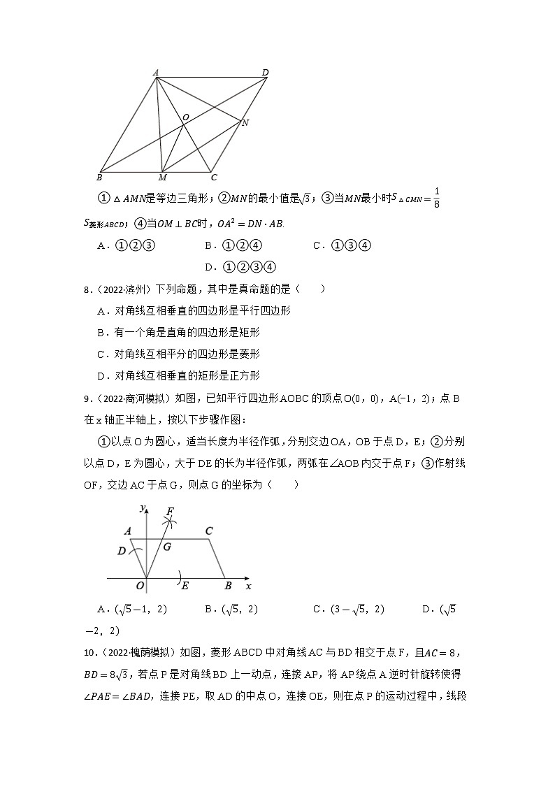 专题18 四边形 山东省2023年中考数学一轮复习专题训练第3页