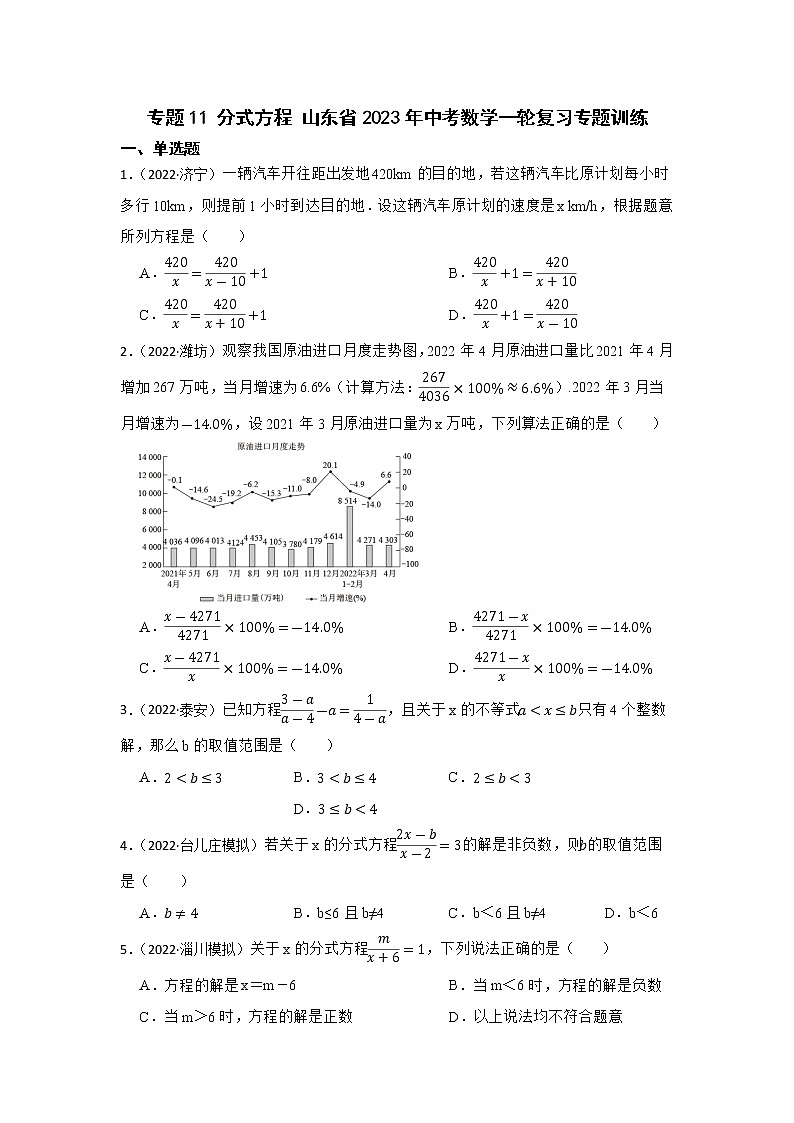 专题11 分式方程 山东省2023年中考数学一轮复习专题训练01