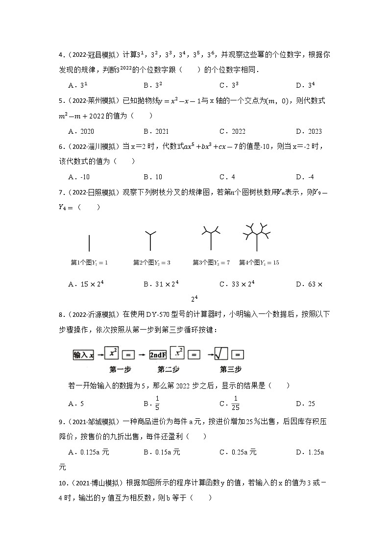 专题2 代数式 山东省2023年中考数学一轮复习专题训练第2页
