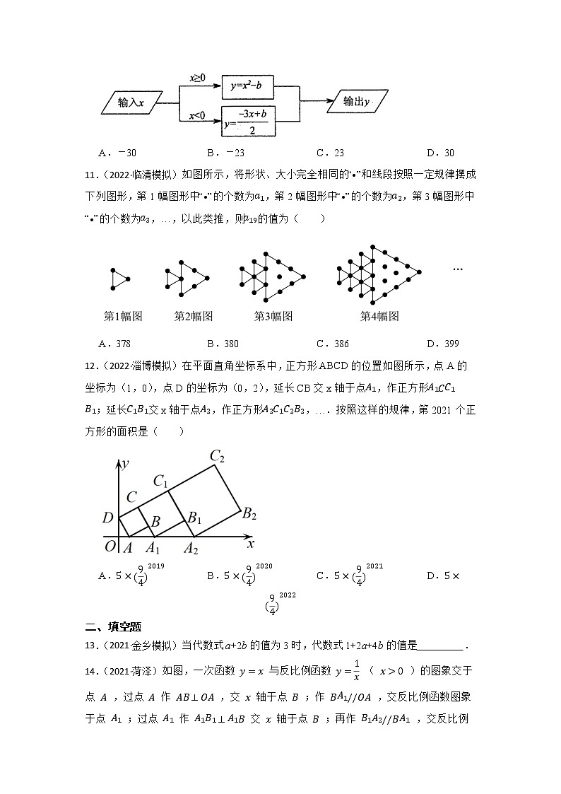 专题2 代数式 山东省2023年中考数学一轮复习专题训练第3页