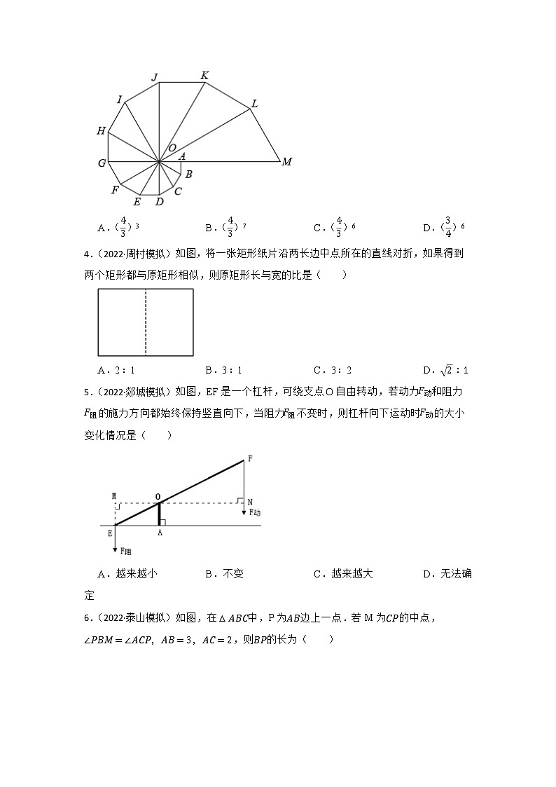 专题22 图形的相似 山东省2023年中考数学一轮复习专题训练第2页