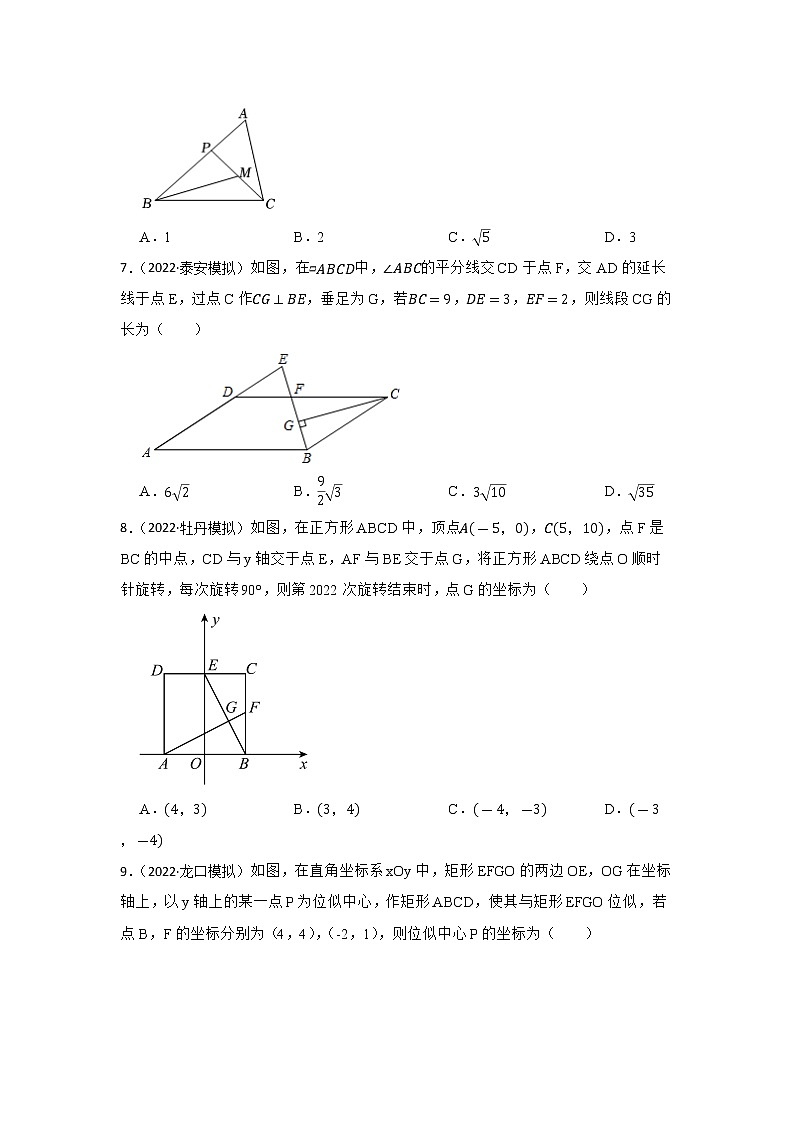 专题22 图形的相似 山东省2023年中考数学一轮复习专题训练第3页