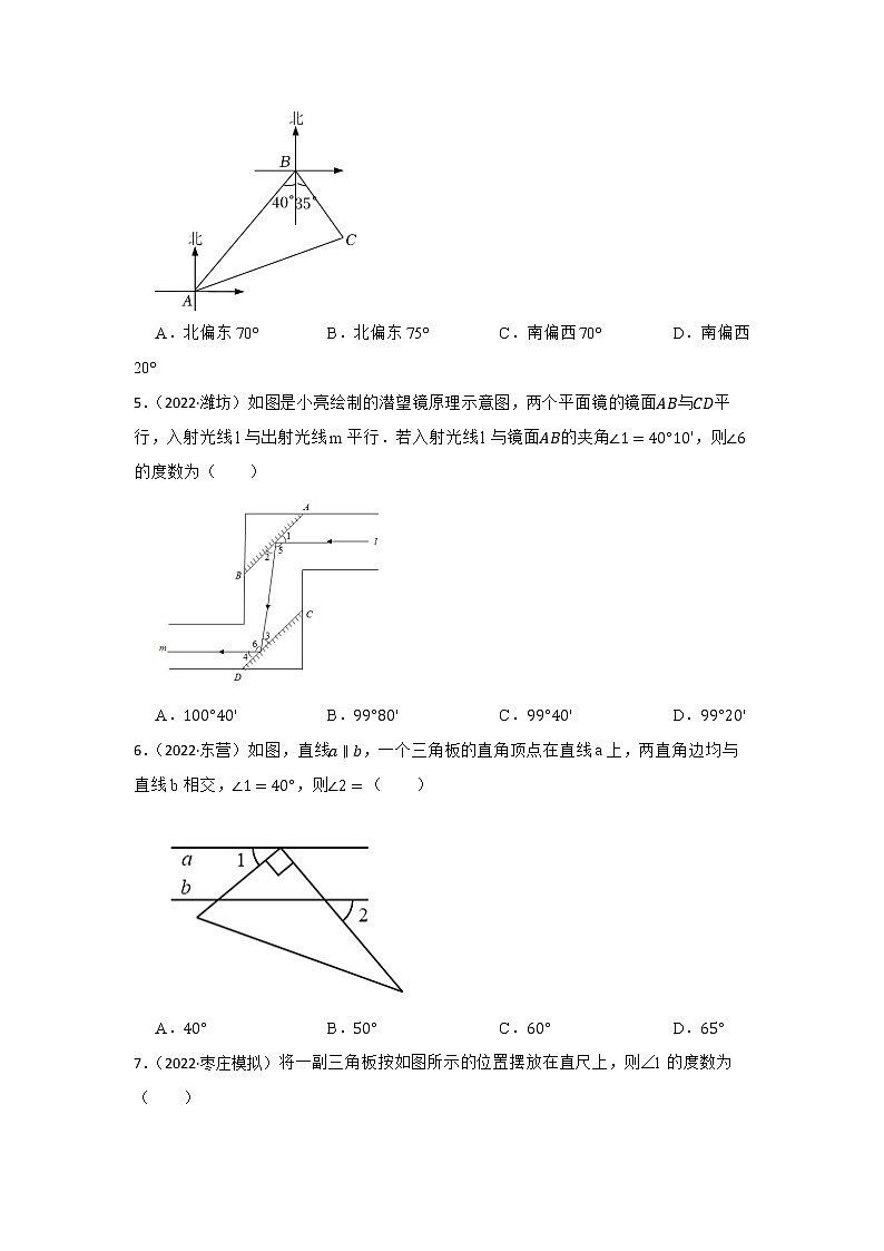 专题16 图形的认识、平行线与相交线 山东省2023年中考数学一轮复习专题训练第2页