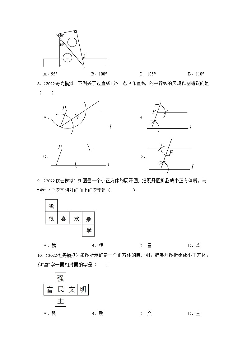 专题16 图形的认识、平行线与相交线 山东省2023年中考数学一轮复习专题训练第3页