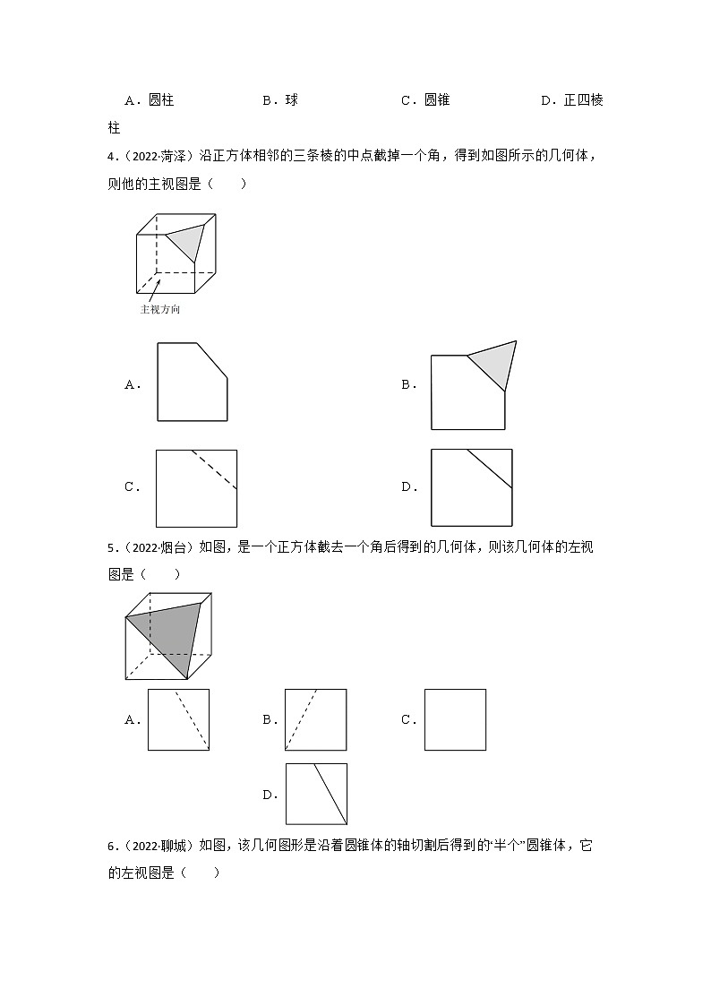专题24 投影与视图 山东省2023年中考数学一轮复习专题训练第2页