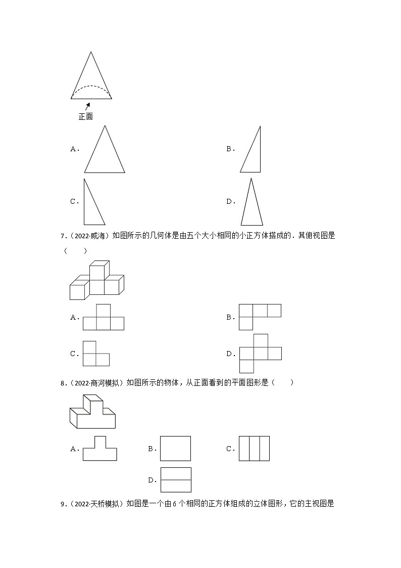 专题24 投影与视图 山东省2023年中考数学一轮复习专题训练第3页