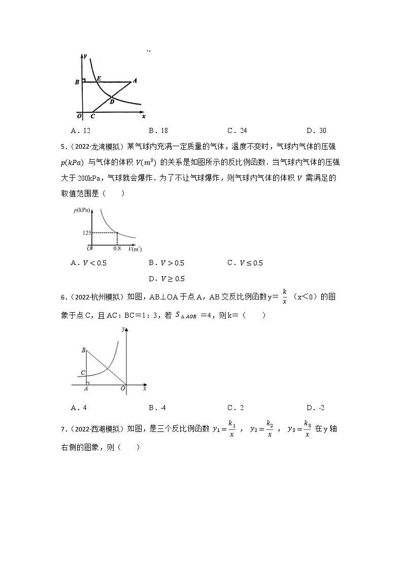 第11讲 反比例函数 2023年中考数学一轮复习专题训练（浙江专用）第2页