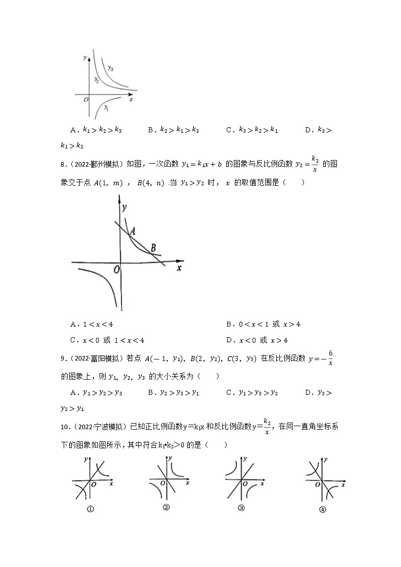 第11讲 反比例函数 2023年中考数学一轮复习专题训练（浙江专用）第3页