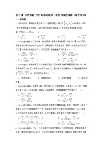 第8讲 分式方程 2023年中考数学一轮复习专题训练（浙江专用）