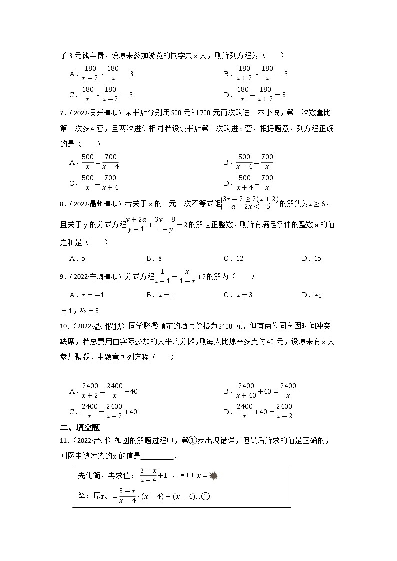 第8讲 分式方程 2023年中考数学一轮复习专题训练（浙江专用）第2页