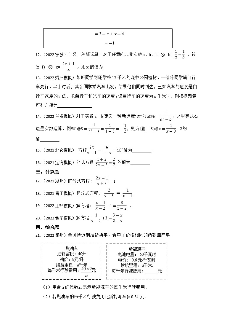 第8讲 分式方程 2023年中考数学一轮复习专题训练（浙江专用）第3页
