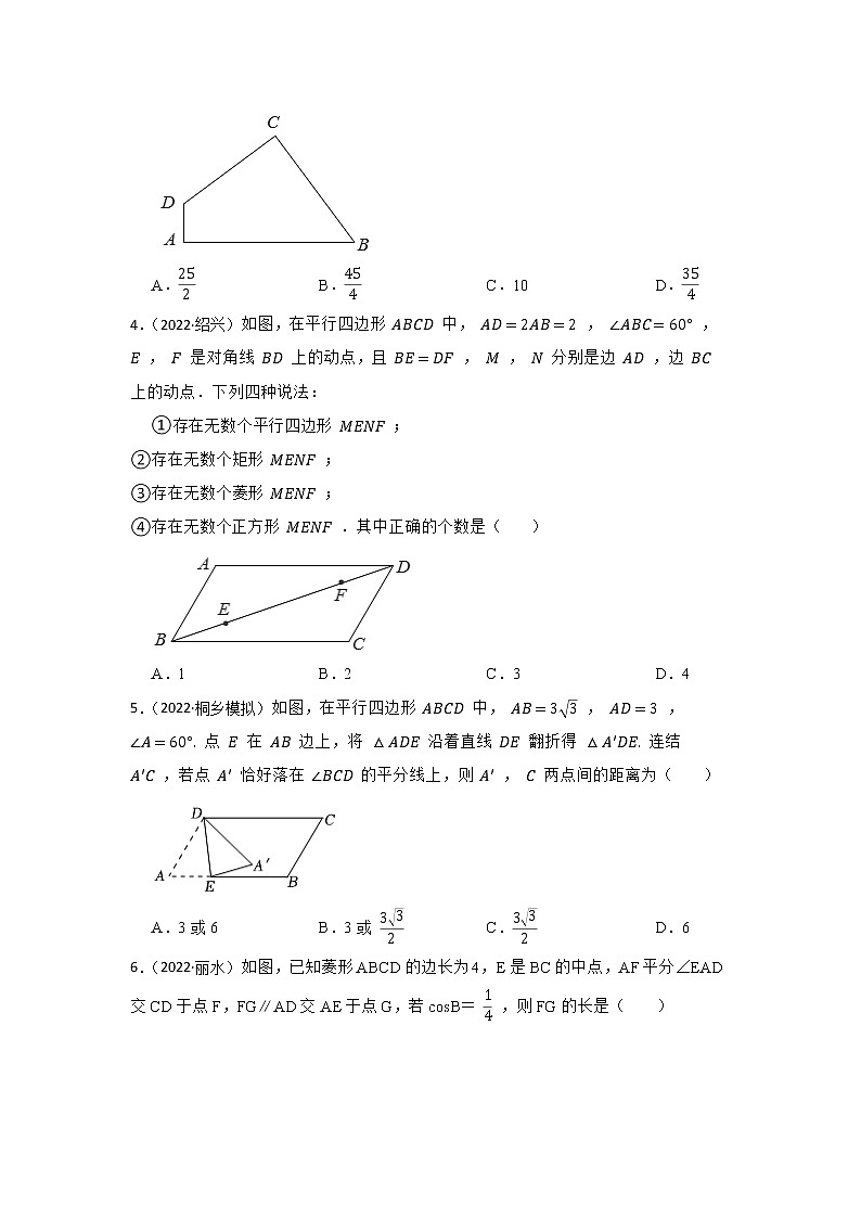 第15讲 四边形 2023年中考数学一轮复习专题训练（浙江专用）02