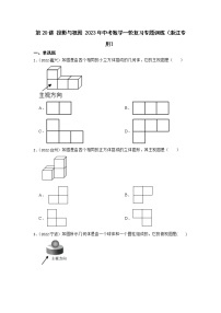 第20讲 投影与视图 2023年中考数学一轮复习专题训练（浙江专用）