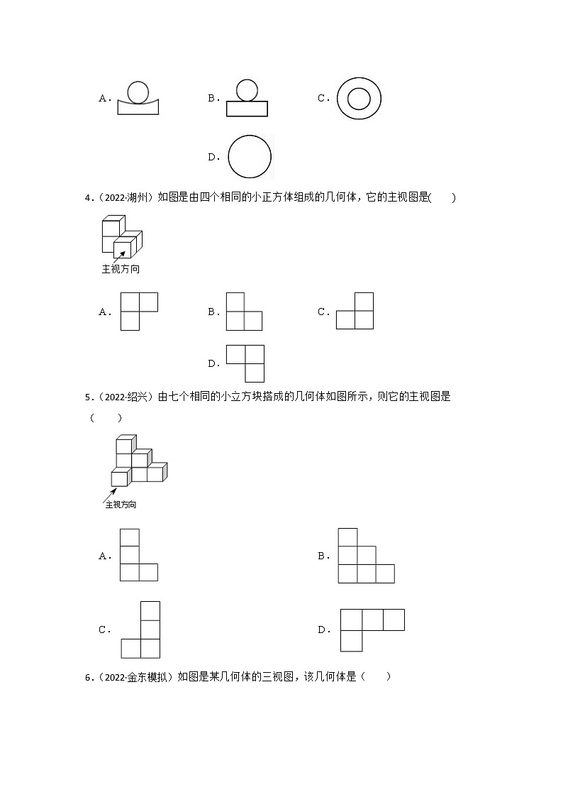第20讲 投影与视图 2023年中考数学一轮复习专题训练（浙江专用）第2页
