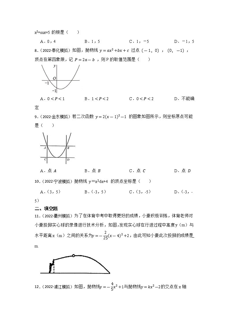 第12讲 二次函数 2023年中考数学一轮复习专题训练（浙江专用）第2页