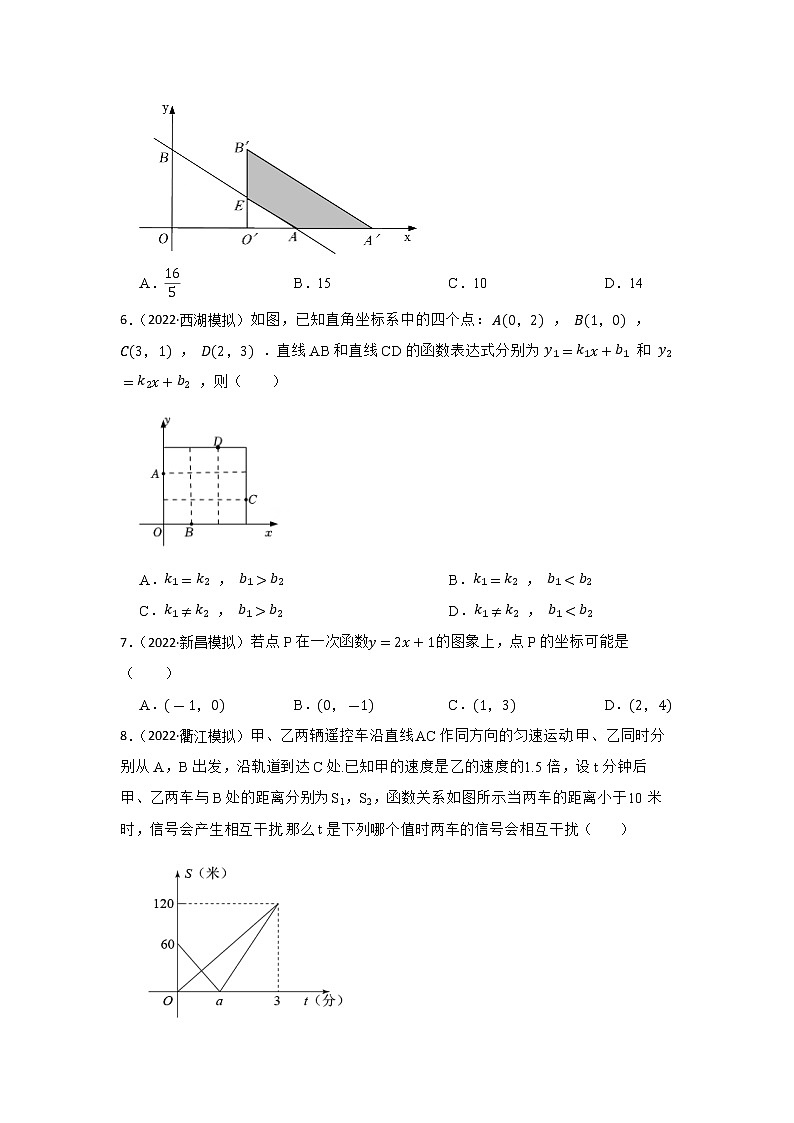 第10讲 一次函数 2023年中考数学一轮复习专题训练（浙江专用）第2页