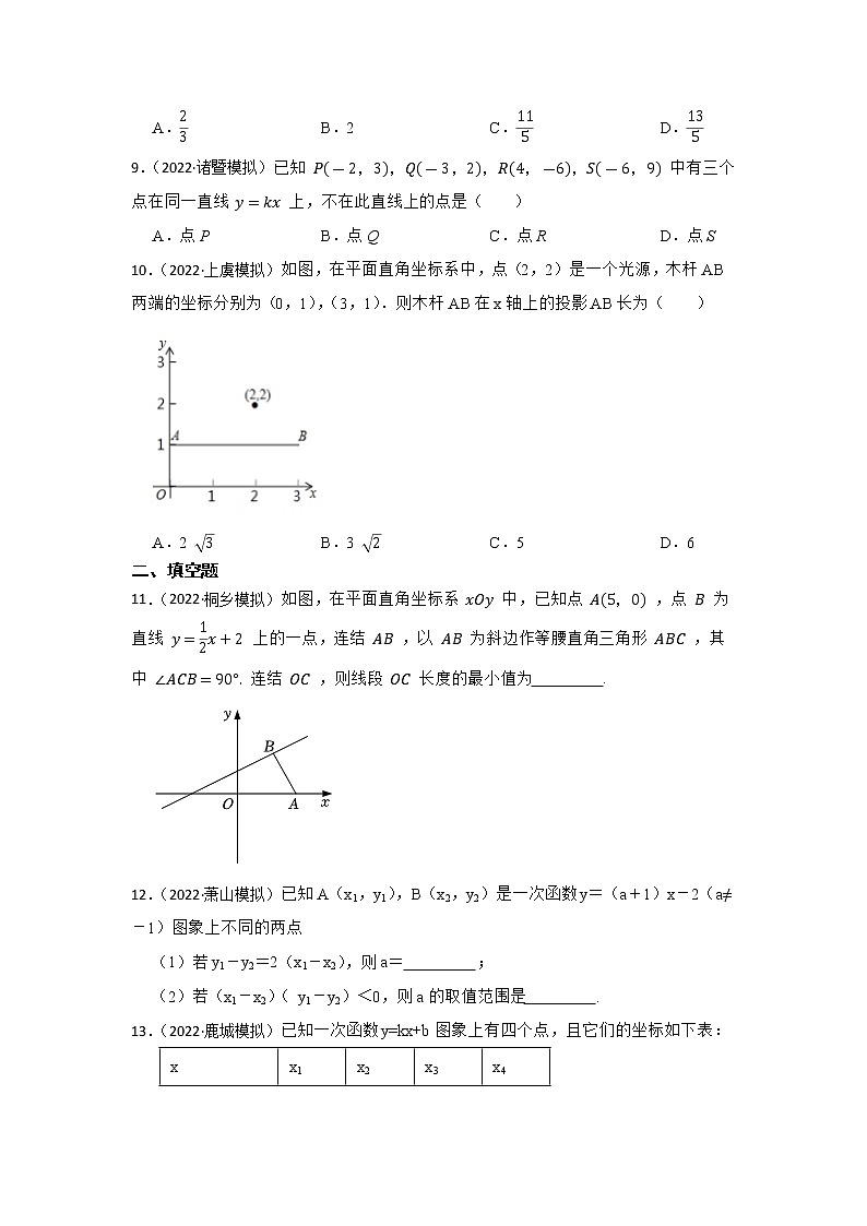 第10讲 一次函数 2023年中考数学一轮复习专题训练（浙江专用）第3页