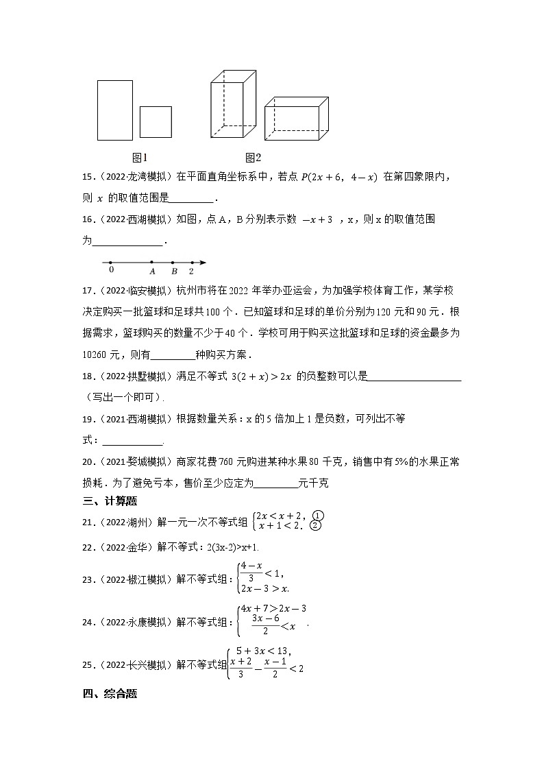 第6讲 不等式与不等式组 2023年中考数学一轮复习专题训练（浙江专用）第3页