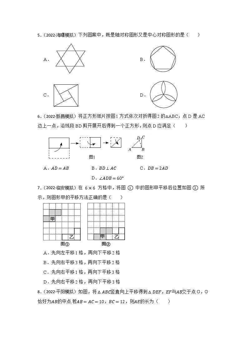 第17讲 轴对称、平移、旋转 2023年中考数学一轮复习专题训练（浙江专用）第2页