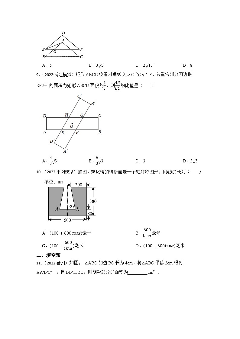 第17讲 轴对称、平移、旋转 2023年中考数学一轮复习专题训练（浙江专用）第3页
