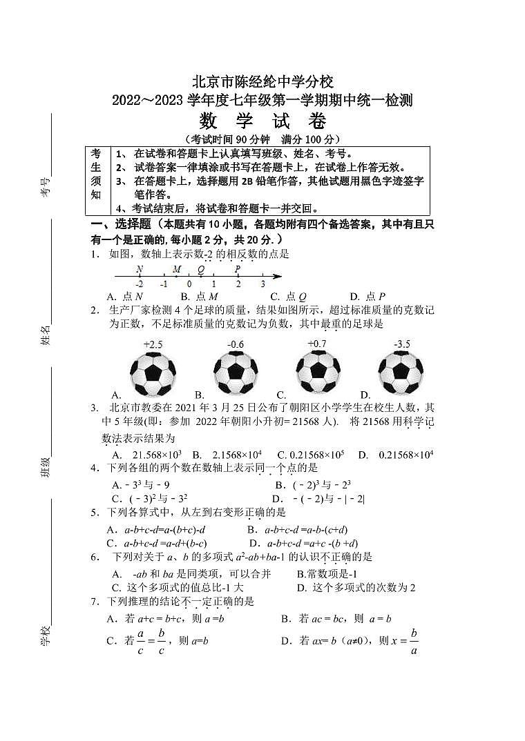 2022-2023北京市 陈经纶分校七年级数学期中测试卷（无答案）01