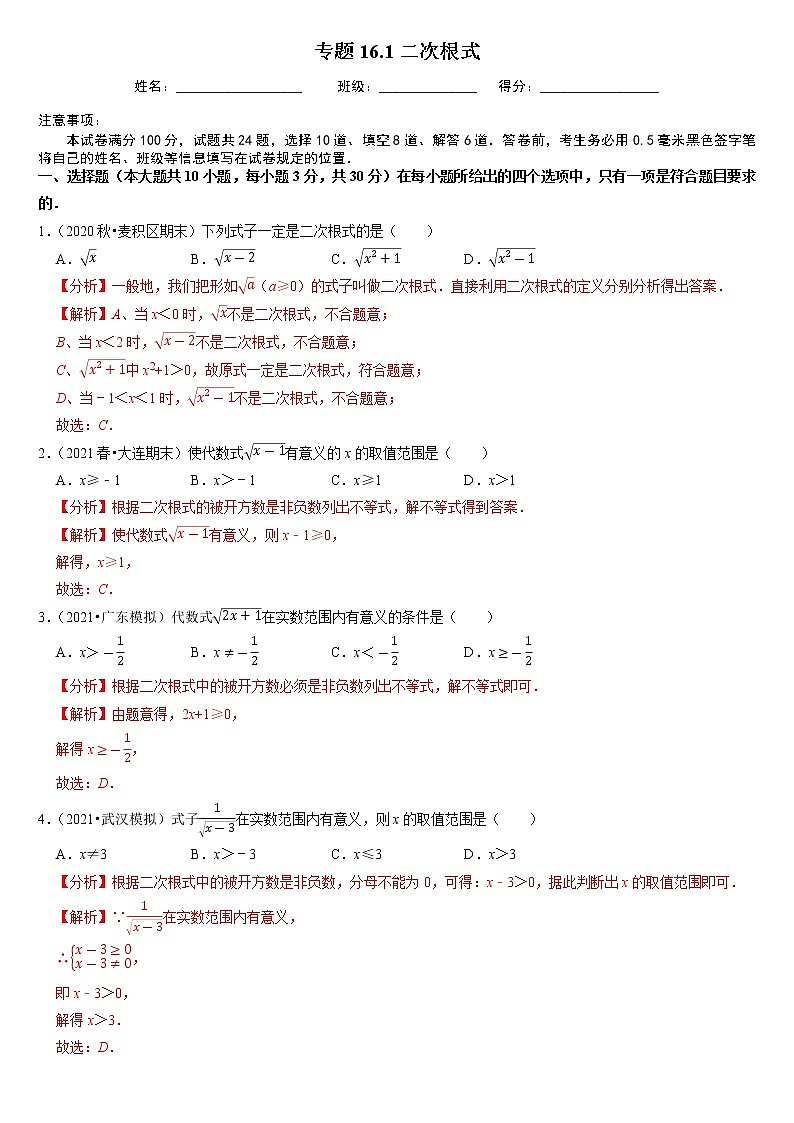 专题16.1二次根式（解析版）第1页