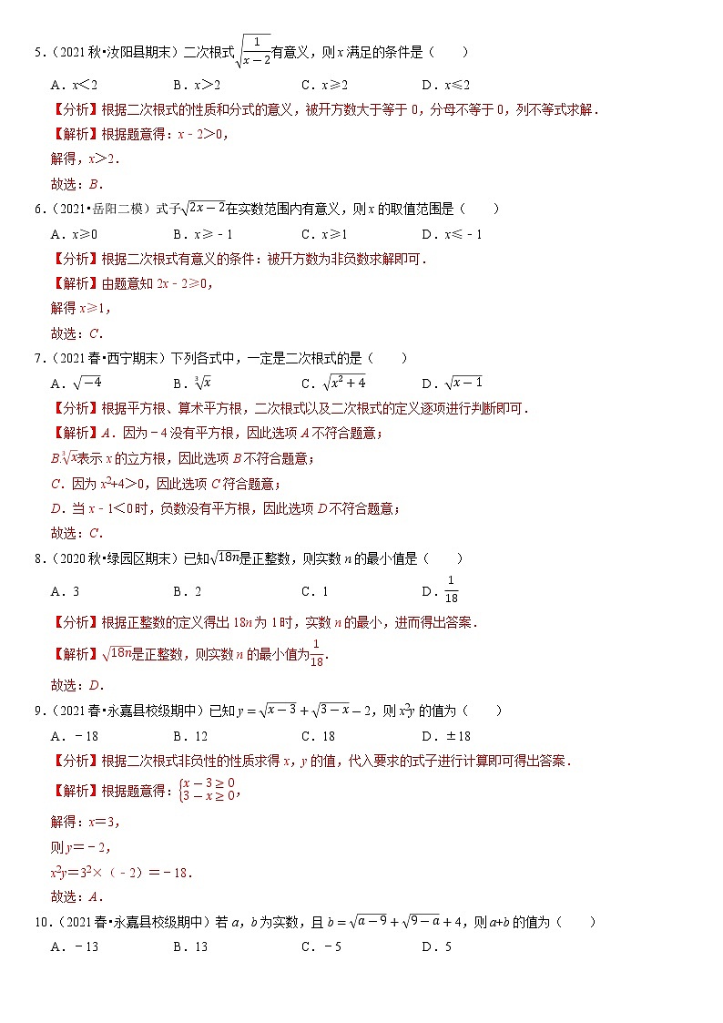 专题16.1二次根式（解析版）第2页
