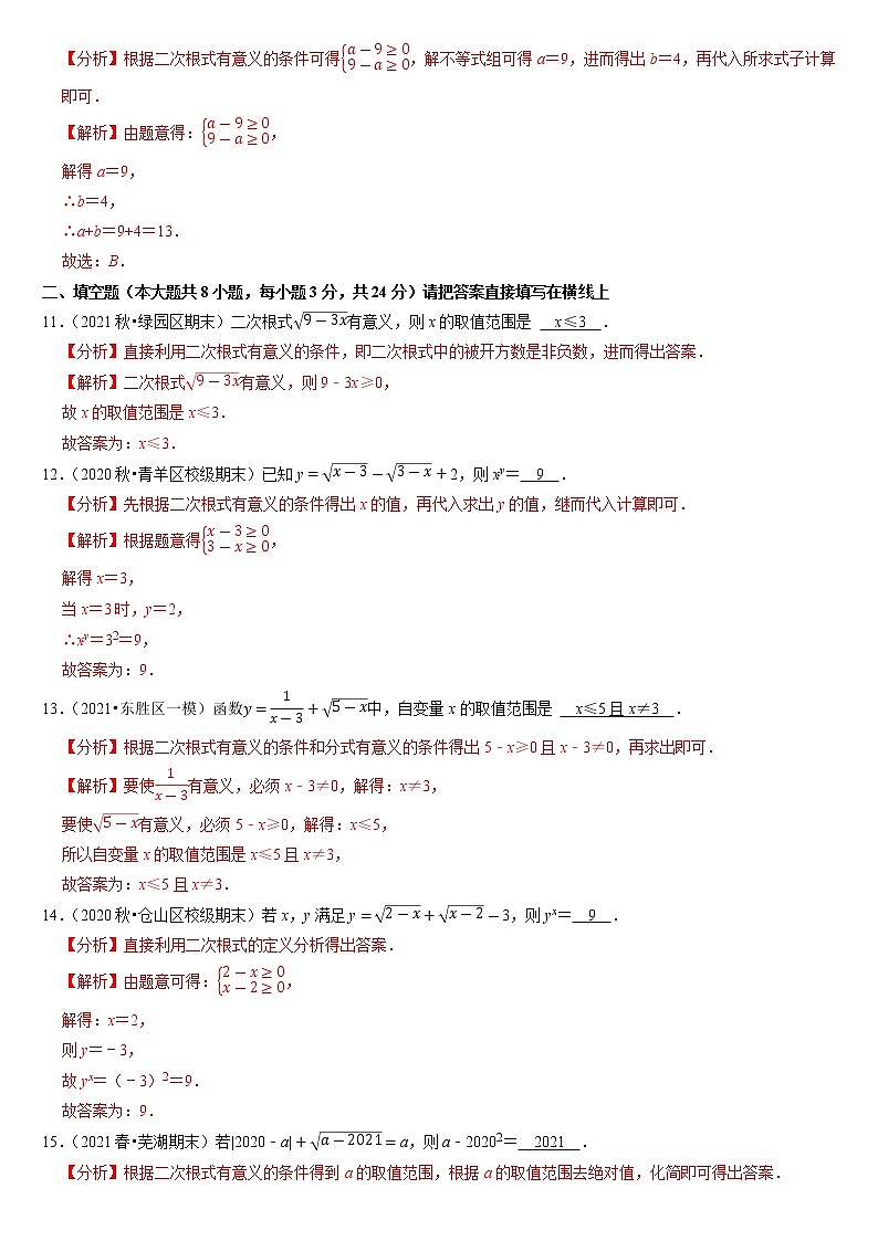 专题16.1二次根式（解析版）第3页