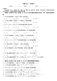 初中数学沪科版八年级下册第16章 二次根式16.1 二次根式精品同步达标检测题