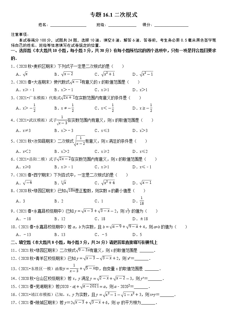 专题16.1二次根式（原卷版）第1页