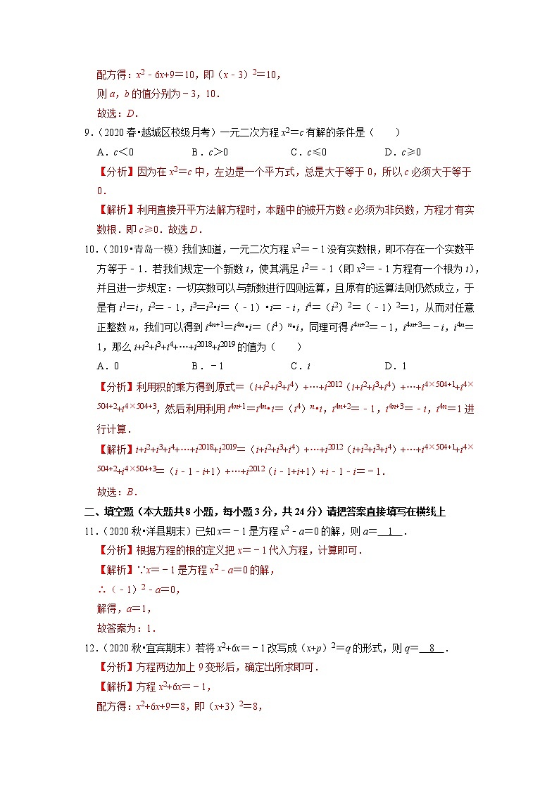 专题17.2一元二次方程的解法（配方法）（原卷+解析版）03