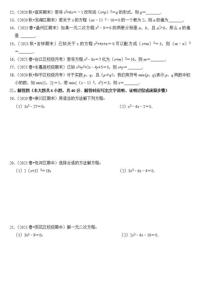 专题17.2一元二次方程的解法（配方法）（原卷+解析版）02