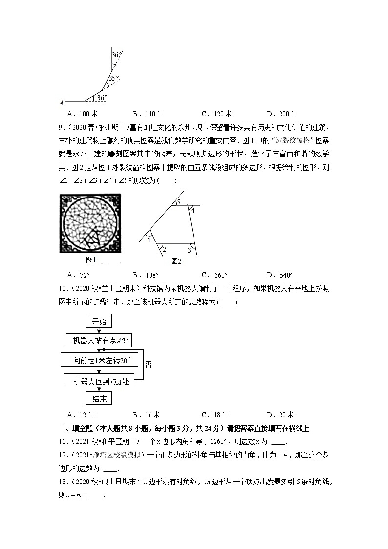 专题19.1多边形内角和（原卷+解析版）02