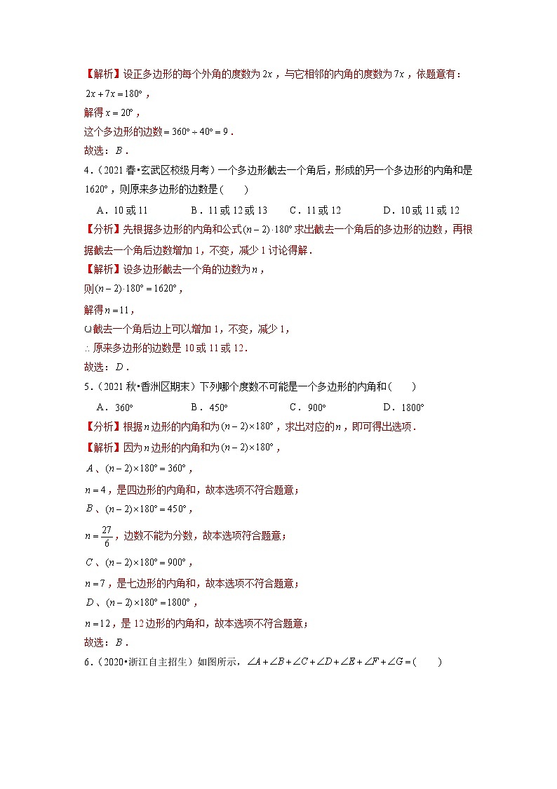专题19.1多边形内角和（原卷+解析版）02